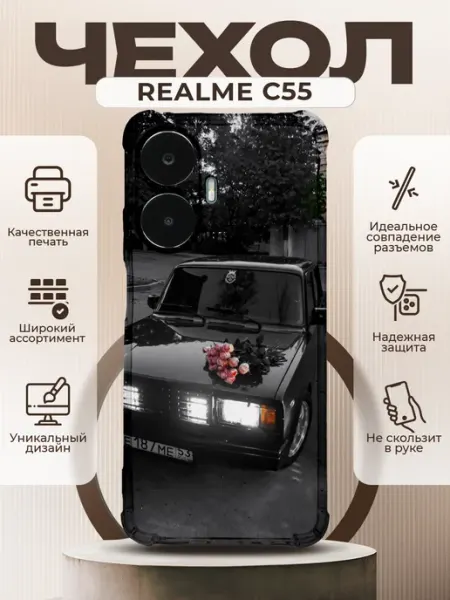 Чехол на REALME C55 силиконовый с принтом ВАЗ 2107 PRINTberries