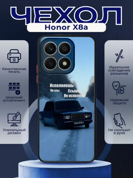 Чехол матовый на HONOR X8A с принтом ВАЗ 2107 PRINTberries