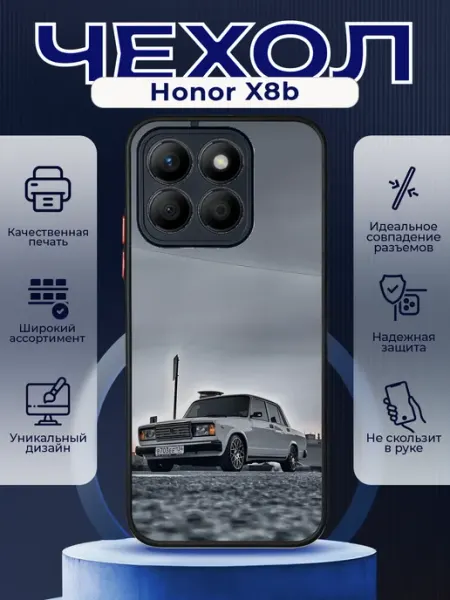 Чехол матовый на HONOR X8B с принтом ВАЗ 2107 PRINTberries