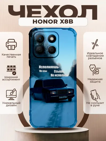 Чехол на HONOR X8B силиконовый с принтом ВАЗ 2107 PRINTberries