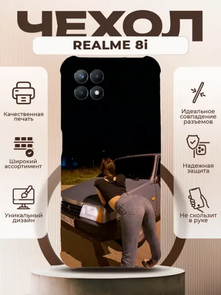 Чехол на REALME 8i с принтом ВАЗ 2109 PRINTberries