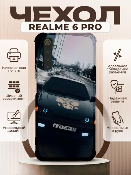 Чехол на Realme 6 Pro силиконовый с принтом ВАЗ 2114 PRINTberries
