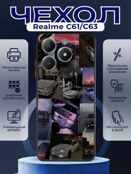 Матовый чехол на REALME C61 63 ВАЗ 2114 PRINTberries