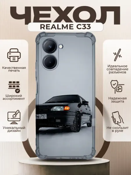 Чехол на REALME C33 силиконовый с принтом ВАЗ 2114 PRINTberries