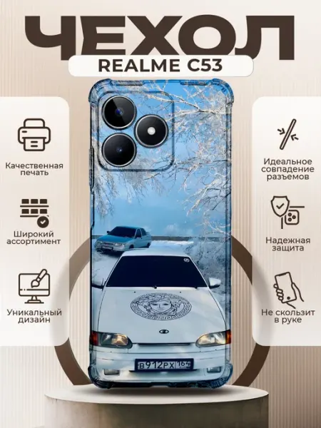 Чехол на REALME C53 силиконовый с принтом ВАЗ 2114 PRINTberries
