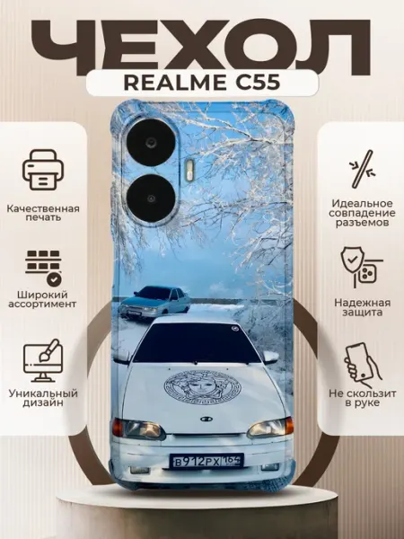 Чехол на REALME C55 силиконовый с принтом ВАЗ 2114 PRINTberries