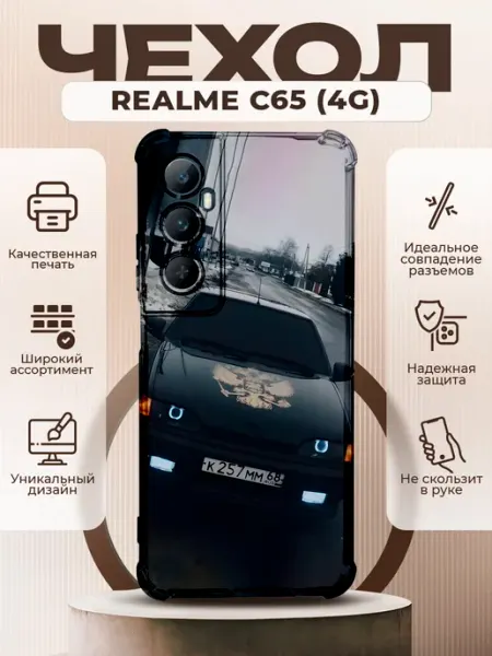 Чехол на REALME C65 силиконовый с принтом ВАЗ 2114 PRINTberries