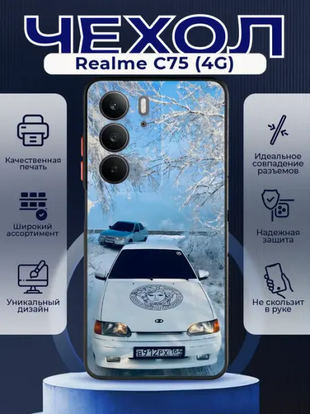 Матовый чехол на REALME C75 ВАЗ 2114 PRINTberries