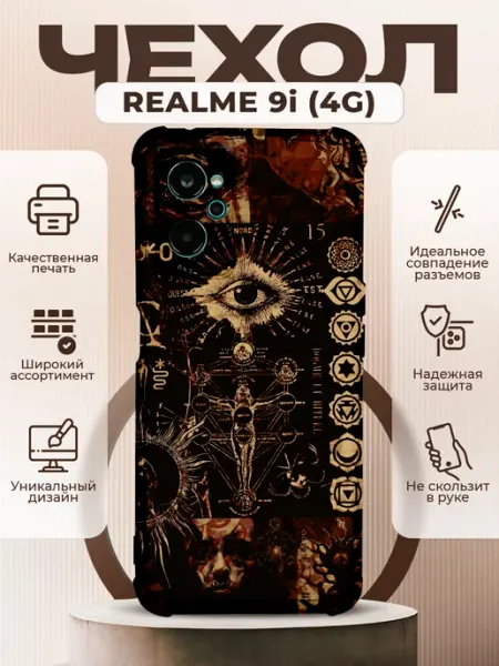 Необычный чехол на Realme 9i 4G с принтом Y2K трайбл PRINTberries