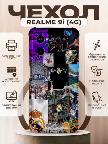 Чехол на Realme 9i 4G с принтом футбол реал мадрид PRINTberries
