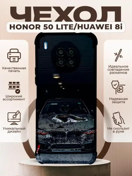 Чехол на HONOR 50 LITE силиконовый с принтом bmw PRINTberries
