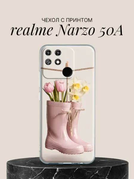 Чехол на Narzo 50A Весенние цветы в розовых сапогах Realme
