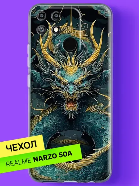 Чехол на Narzo 50A Изумрудный дракон с золотой гривой Realme