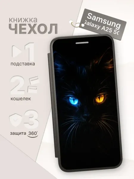 Чехол-книжка для Samsung Galaxy A25 5G ArtBookCase