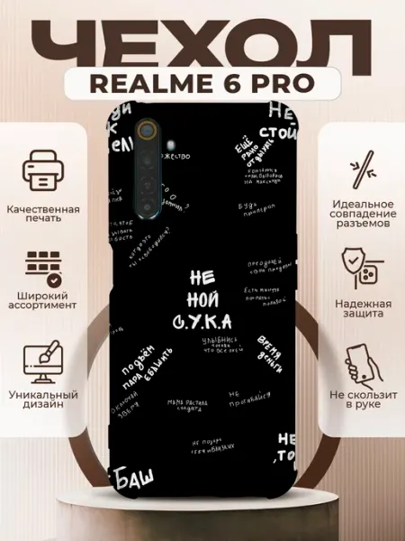 Чехол на Realme 6 Pro силиконовый с принтом цитаты PRINTberries