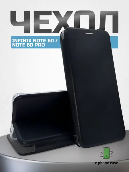 Чехол книжка для телефона Infinix Note 60 Pro, Note 60 C PHONE CASE