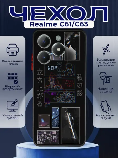 Матовый чехол на REALME C61 63 соло левелинг PRINTberries