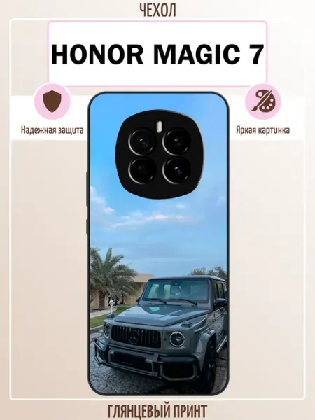 Чехол на Honor Magic 7 гелик ALLcase111