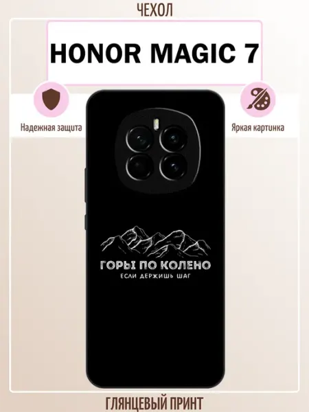 Чехол на Honor Magic 7 мотивация ALLcase111