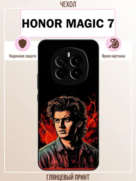 Чехол на Honor Magic 7 стив харрингтон ALLcase111