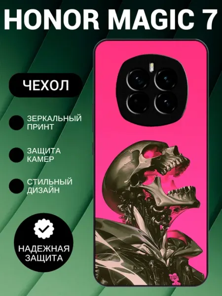 Чехол на Honor Magic 7 с принтом скелет beeFcase
