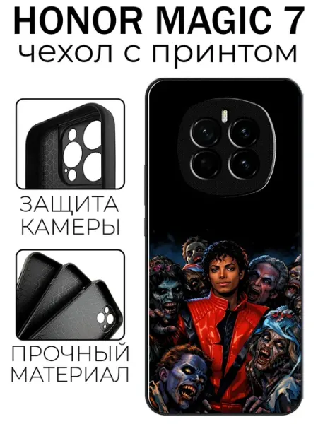 Чехол глянцевый на Honor Magic 7 Thriller stylishcase