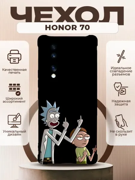 Чехол на HONOR 70 силиконовый с принтом рик и морти PRINTberries