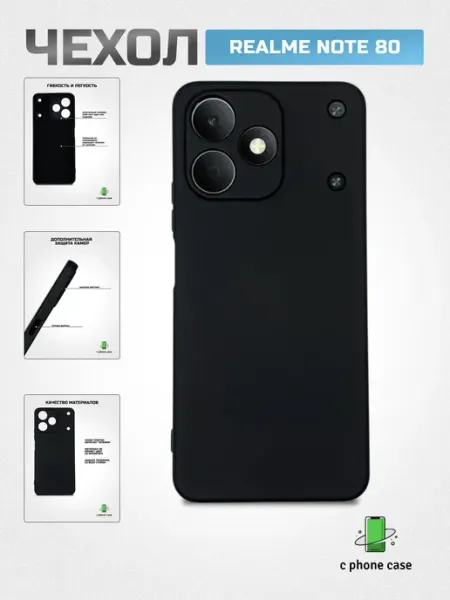 Чехол на телефон Realme Note 80 C PHONE CASE