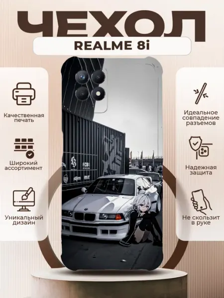 Чехол на REALME 8i силиконовый с принтом BMW аниме PRINTberries