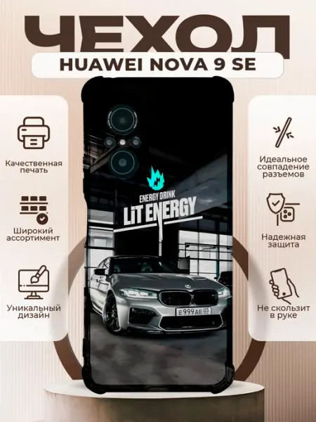 Чехол на HUAWEI NOVA 9SE силиконовый с принтом BMW Литвин PRINTberries