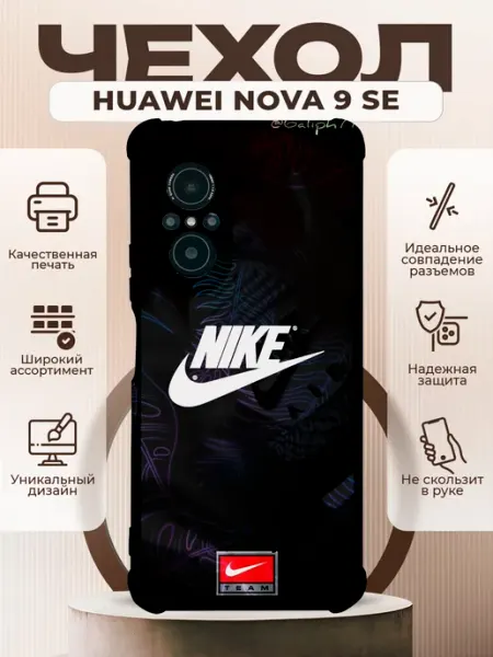 Чехол на HUAWEI NOVA 9SE с принтом найк PRINTberries