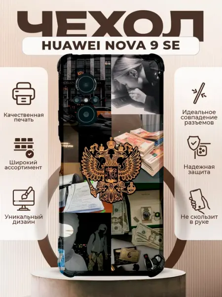 Чехол на HUAWEI NOVA 9SE с принтом Россия PRINTberries