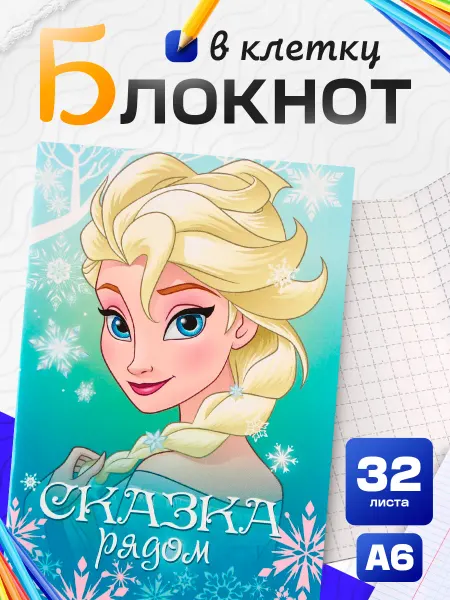 Disney Блокнот детский Холодное сердце Дисней А6