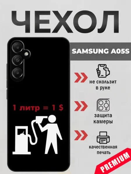 Чехол на Samsung A05s АЗС beeFcase