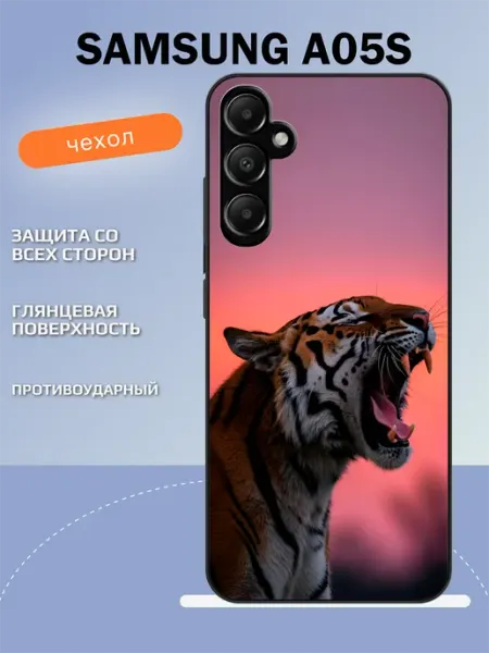 Чехол на Samsung A05s тигр TipTopShop