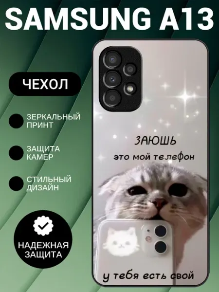 Чехол на Samsung A13 с принтом котик beeFcase