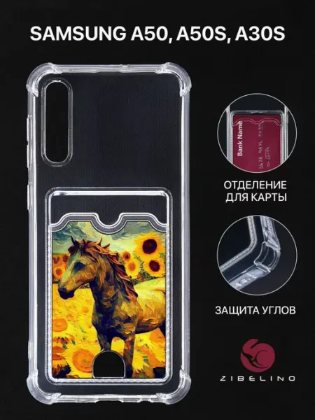 Чехол на Samsung A50, A50s, A30s с картой ZIBELINO