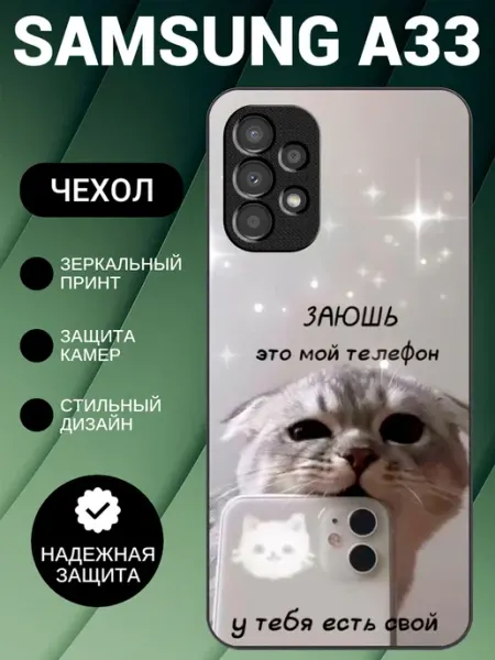 Чехол на Samsung A33 с принтом котик beeFcase