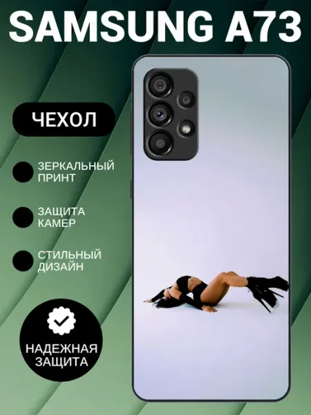 Чехол на Samsung A73 с принтом танцы хилс beeFcase
