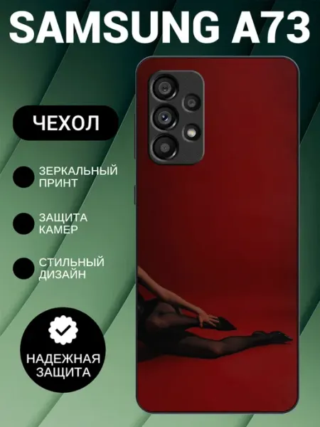 Чехол на Samsung A73 с принтом танцы beeFcase