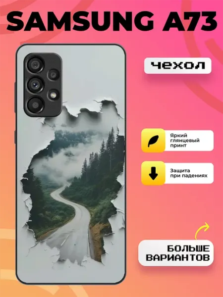 Чехол на Samsung A73 принт пейзаж BroCase