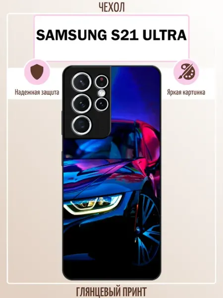 Чехол на Samsung S21 Ultra фары ALLcase111