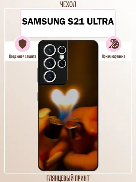 Чехол на Samsung S21 Ultra сердце ALLcase111