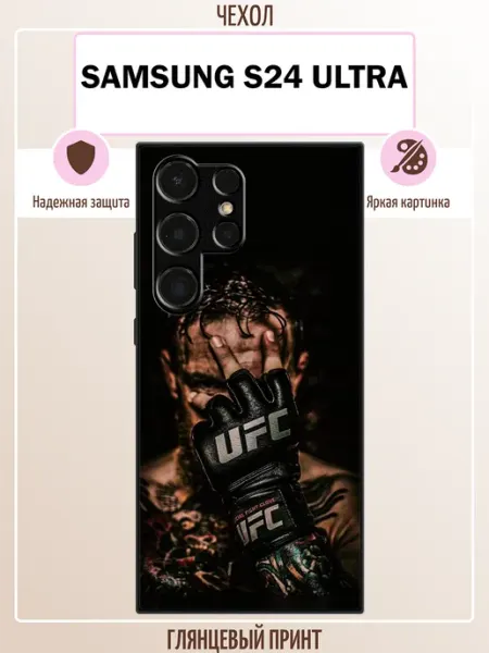 Чехол на Samsung S24 Ultra ufc ALLcase111