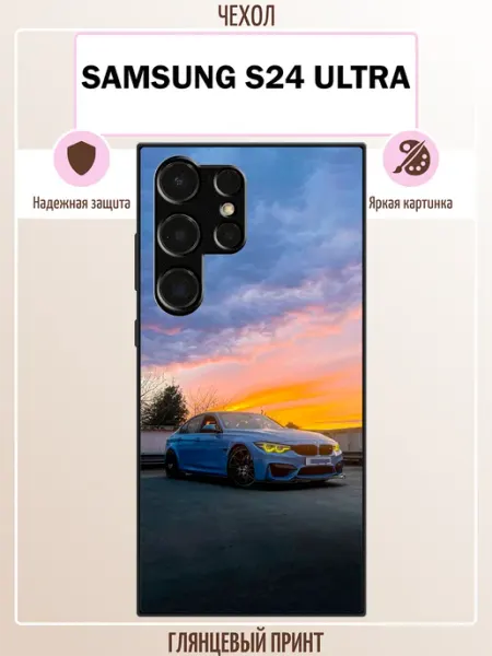 Чехол на Samsung S24 Ultra бмв ALLcase111