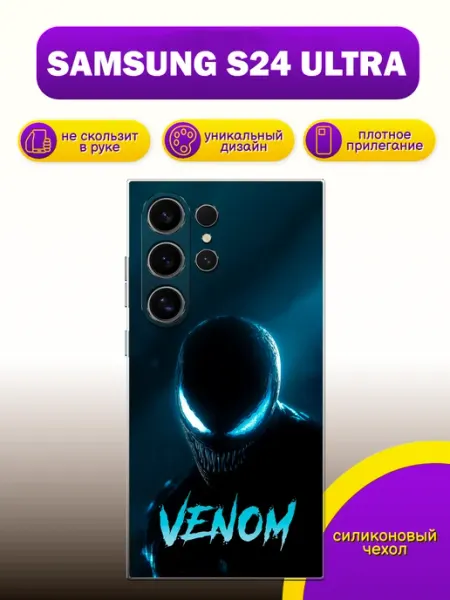Чехол на Samsung S24 Ultra веном ALLcase111