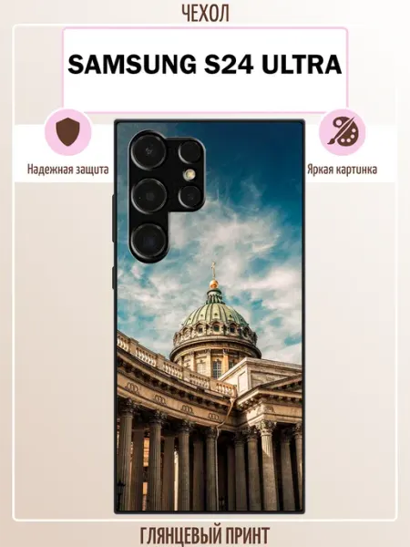 Чехол на Samsung S24 Ultra казанский собор ALLcase111