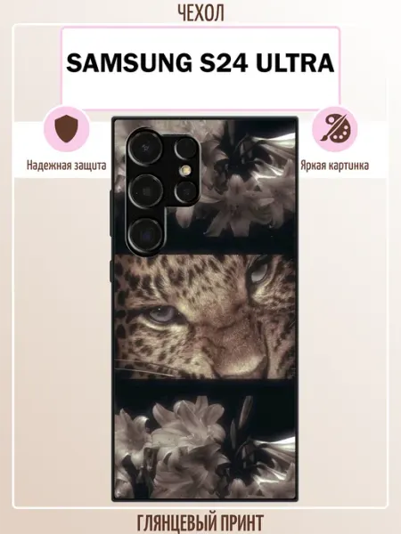 Чехол на Samsung S24 Ultra коллаж ALLcase111