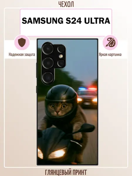 Чехол на Samsung S24 Ultra мем кот ALLcase111