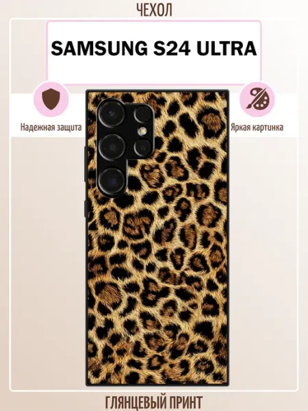 Чехол на Samsung S24 Ultra леопардовый ALLcase111